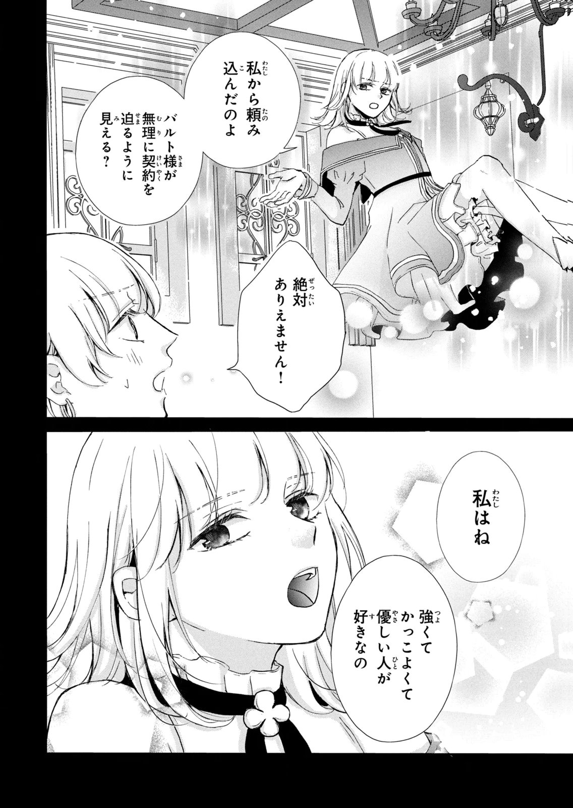 Konyakusha ni Wasurerareta Watashi Ringoku no Koutaishi Denka to Gisou Kon'yaku Suru Koto ni Narimashita Chapter 20 24ページ