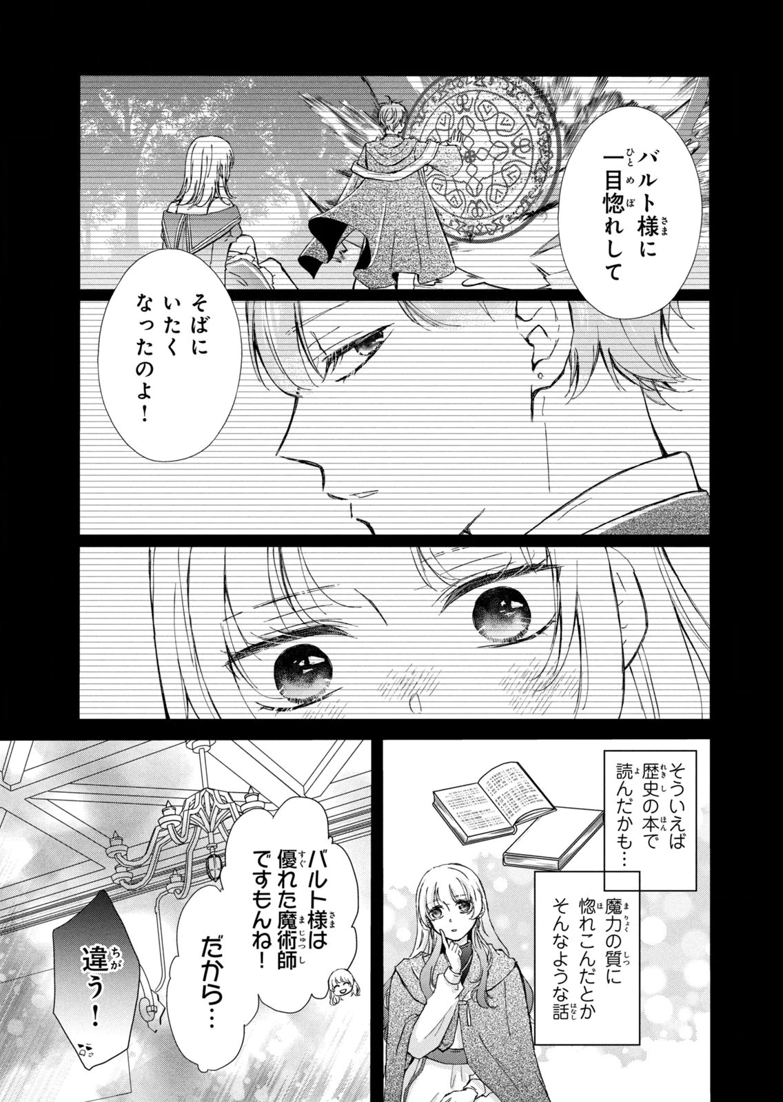 Konyakusha ni Wasurerareta Watashi Ringoku no Koutaishi Denka to Gisou Kon'yaku Suru Koto ni Narimashita Chapter 20 25ページ