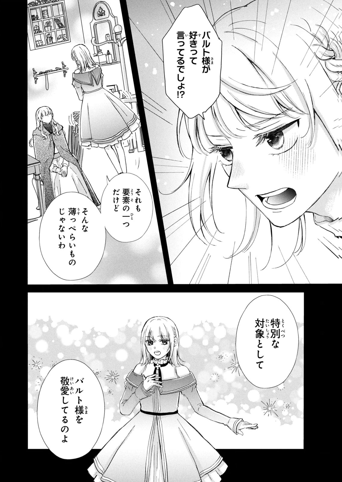 Konyakusha ni Wasurerareta Watashi Ringoku no Koutaishi Denka to Gisou Kon'yaku Suru Koto ni Narimashita Chapter 20 26ページ