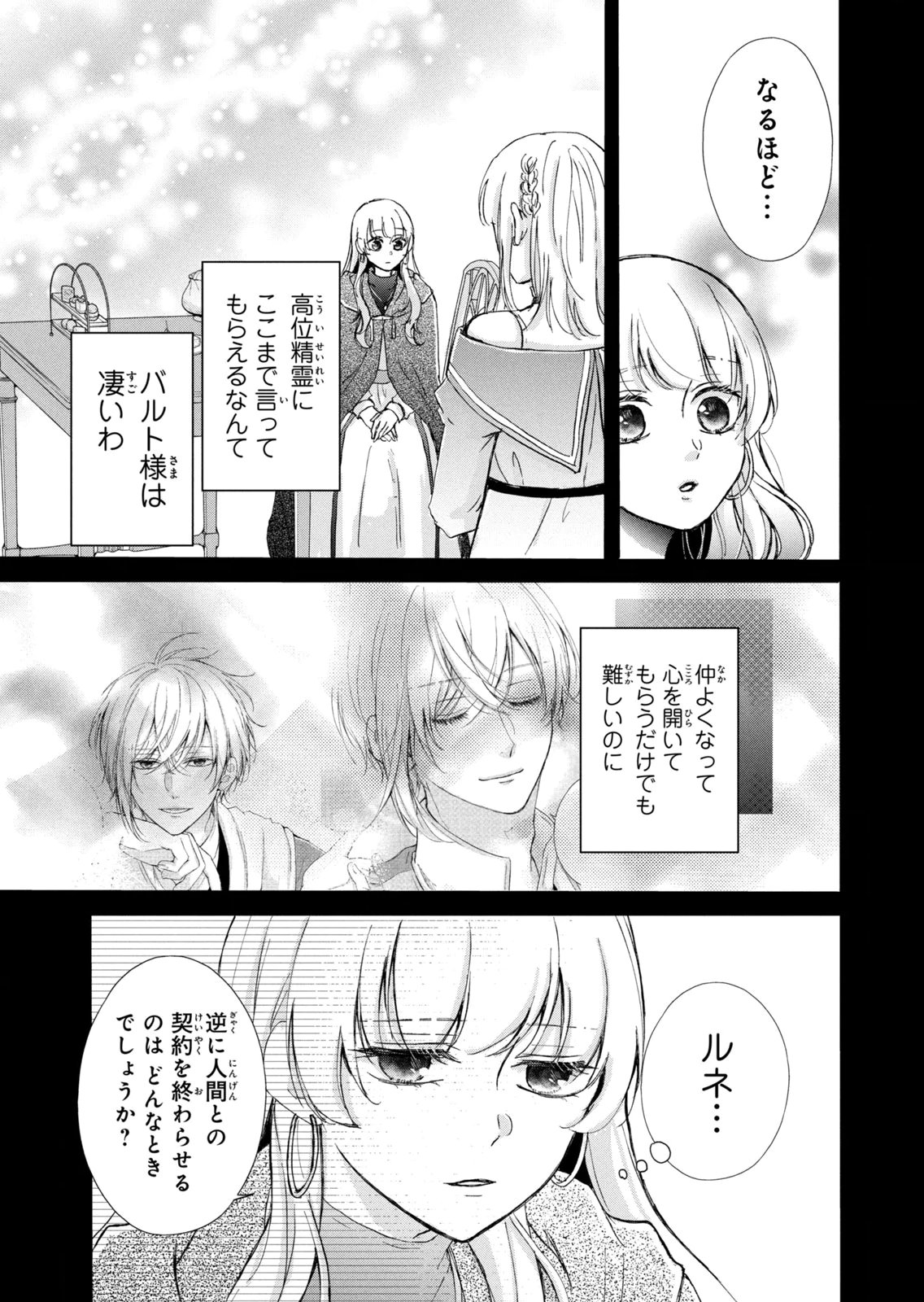 Konyakusha ni Wasurerareta Watashi Ringoku no Koutaishi Denka to Gisou Kon'yaku Suru Koto ni Narimashita Chapter 20 27ページ