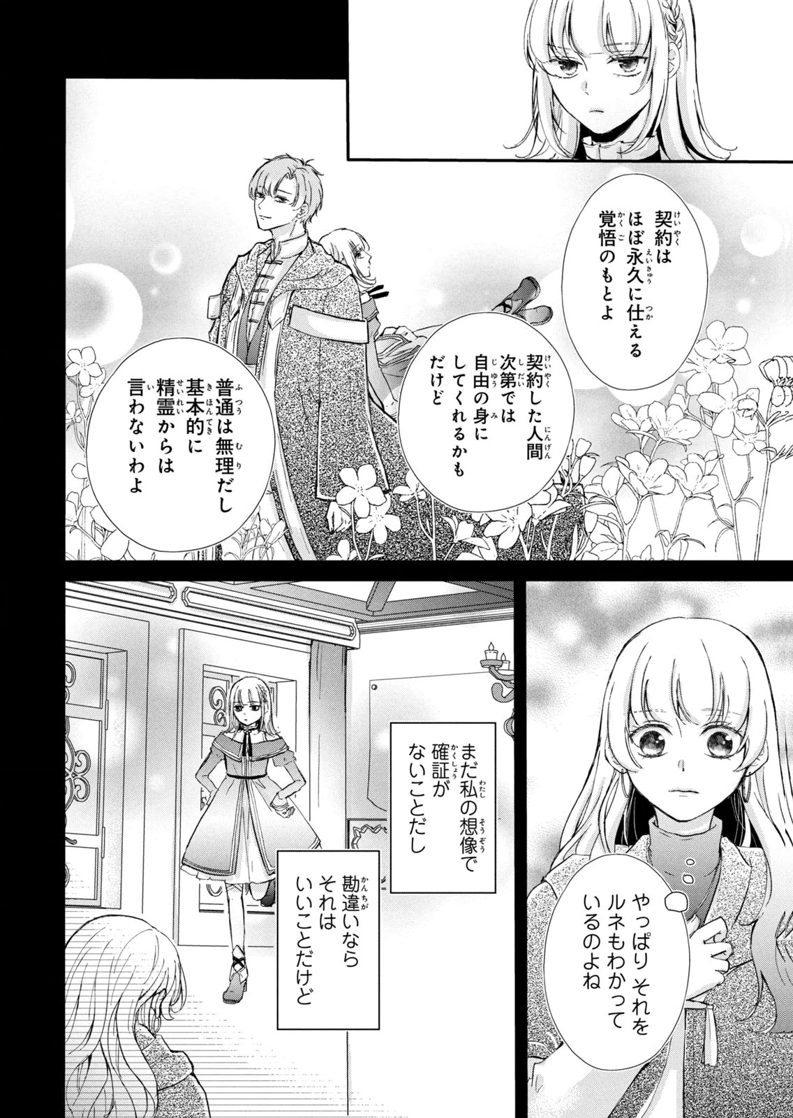 Konyakusha ni Wasurerareta Watashi Ringoku no Koutaishi Denka to Gisou Kon'yaku Suru Koto ni Narimashita Chapter 20 28ページ