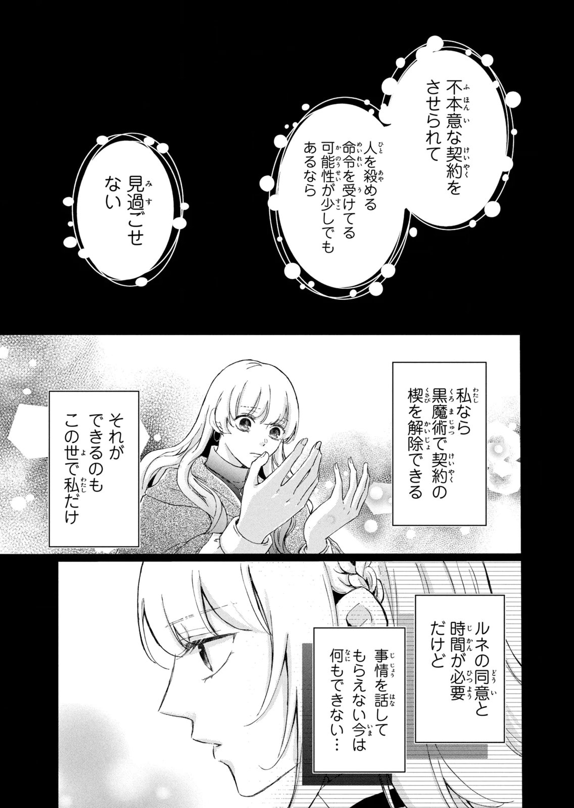 Konyakusha ni Wasurerareta Watashi Ringoku no Koutaishi Denka to Gisou Kon'yaku Suru Koto ni Narimashita Chapter 20 29ページ