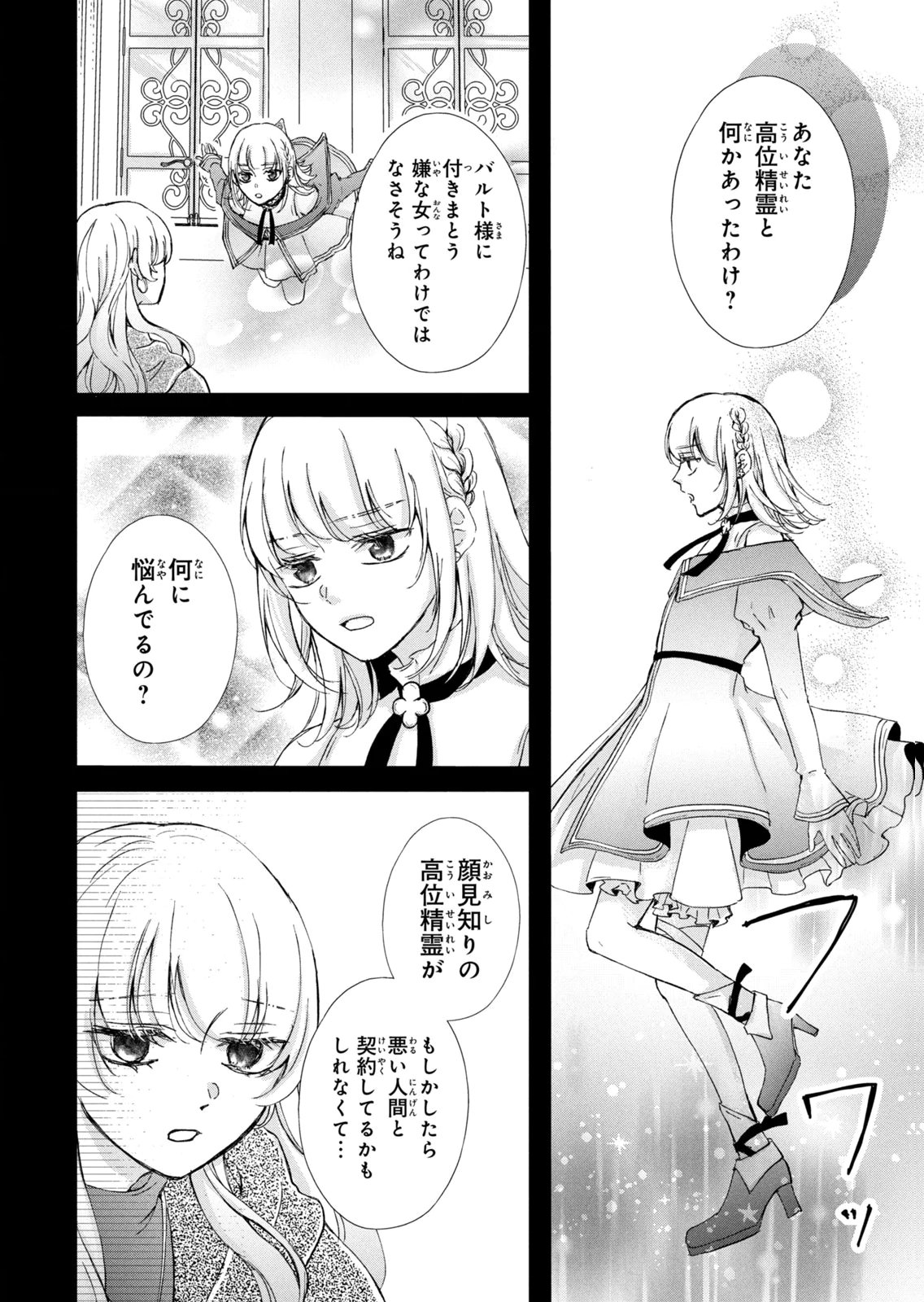Konyakusha ni Wasurerareta Watashi Ringoku no Koutaishi Denka to Gisou Kon'yaku Suru Koto ni Narimashita Chapter 20 30ページ