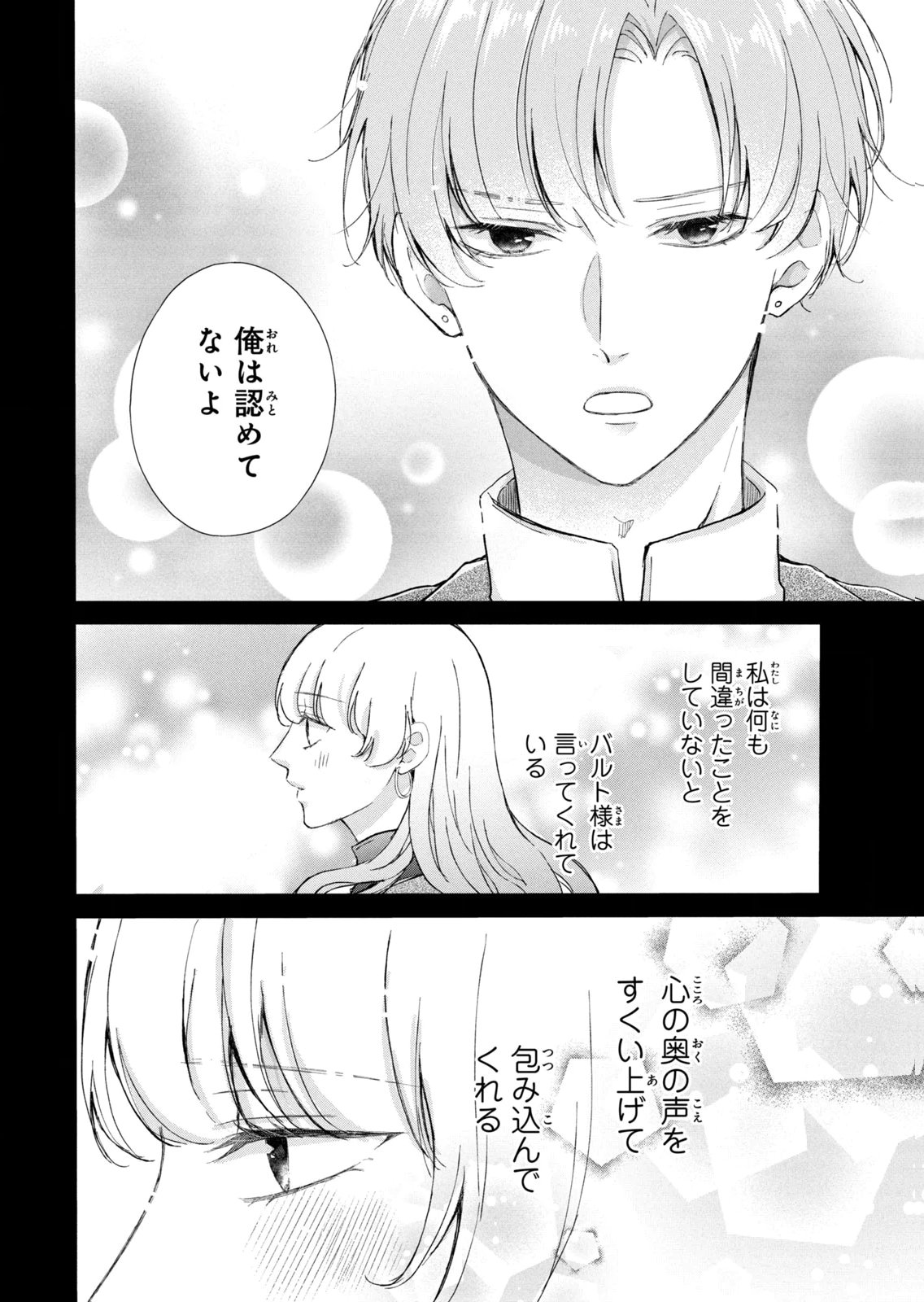 Konyakusha ni Wasurerareta Watashi Ringoku no Koutaishi Denka to Gisou Kon'yaku Suru Koto ni Narimashita Chapter 20 4ページ