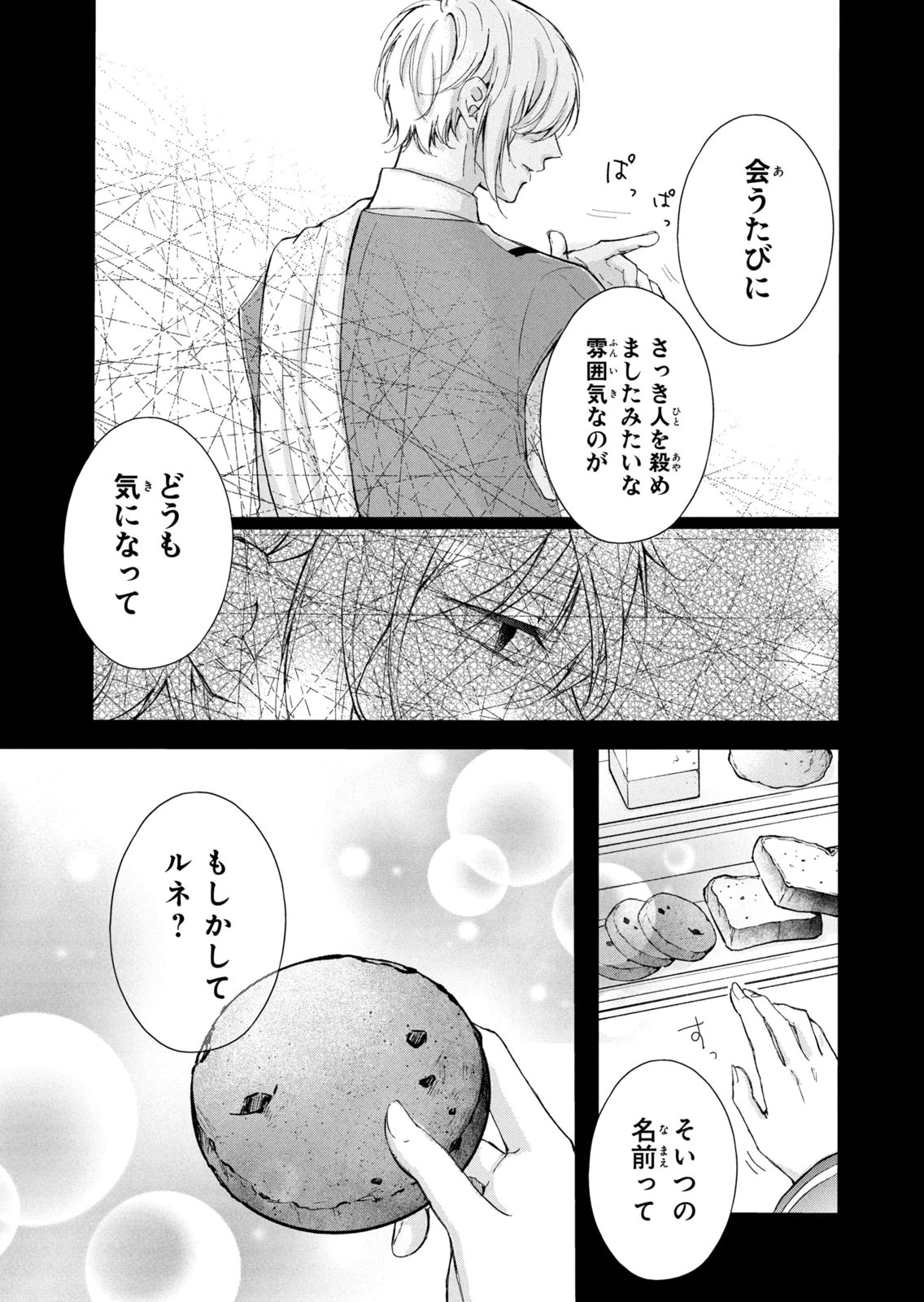 Konyakusha ni Wasurerareta Watashi Ringoku no Koutaishi Denka to Gisou Kon'yaku Suru Koto ni Narimashita Chapter 20 31ページ