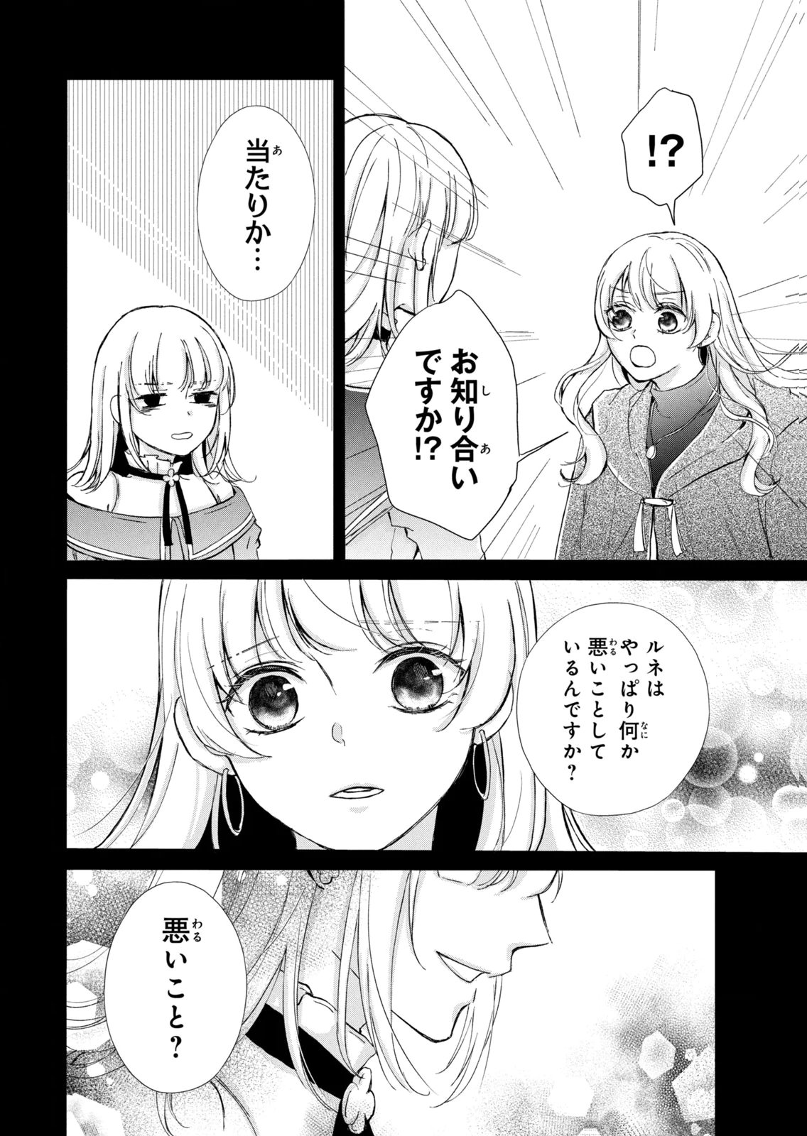 Konyakusha ni Wasurerareta Watashi Ringoku no Koutaishi Denka to Gisou Kon'yaku Suru Koto ni Narimashita Chapter 20 32ページ