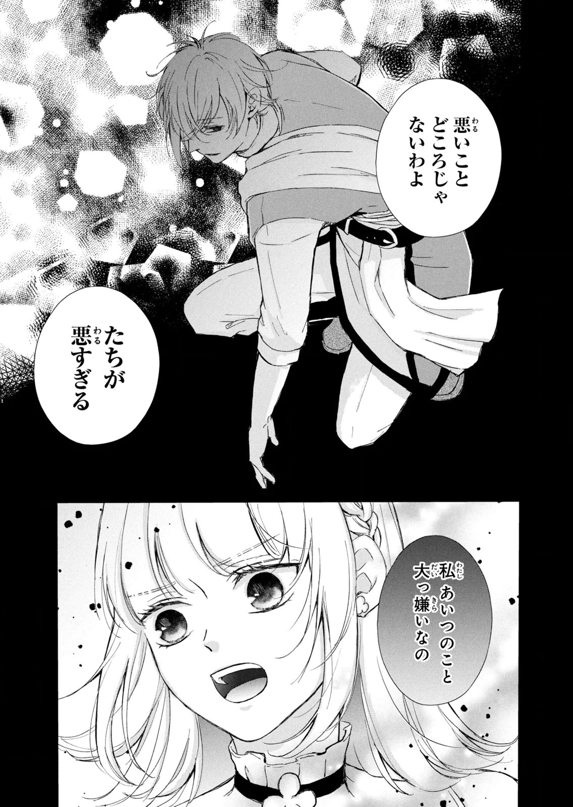 Konyakusha ni Wasurerareta Watashi Ringoku no Koutaishi Denka to Gisou Kon'yaku Suru Koto ni Narimashita Chapter 20 33ページ