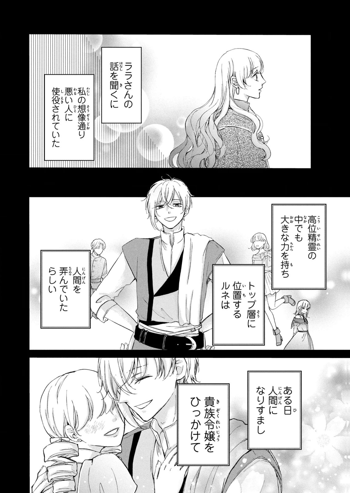 Konyakusha ni Wasurerareta Watashi Ringoku no Koutaishi Denka to Gisou Kon'yaku Suru Koto ni Narimashita Chapter 20 34ページ