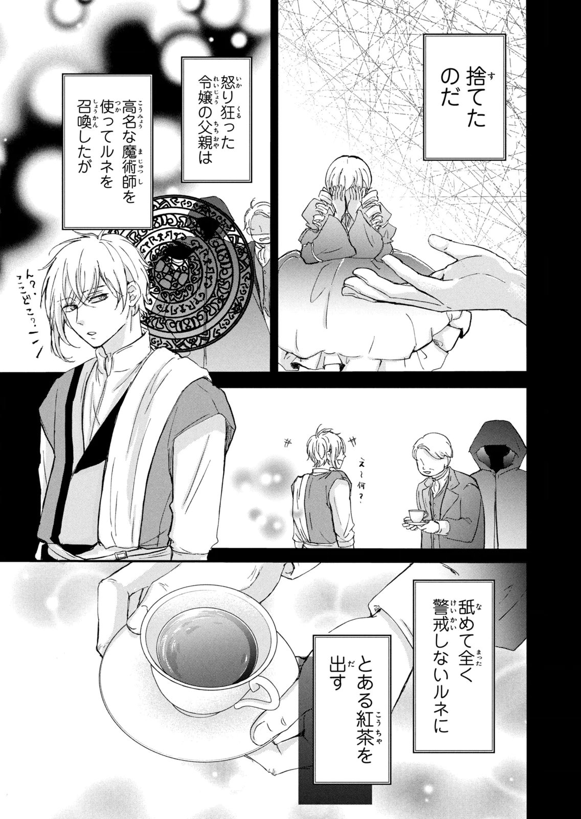 Konyakusha ni Wasurerareta Watashi Ringoku no Koutaishi Denka to Gisou Kon'yaku Suru Koto ni Narimashita Chapter 20 35ページ