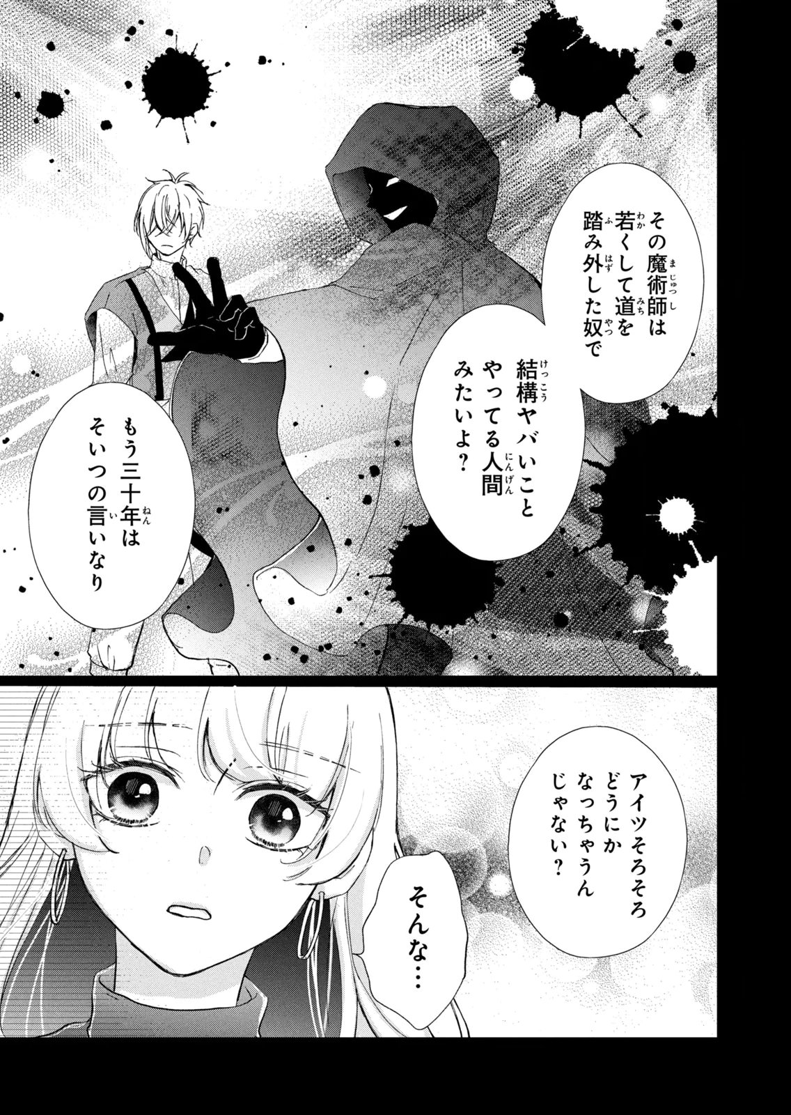 Konyakusha ni Wasurerareta Watashi Ringoku no Koutaishi Denka to Gisou Kon'yaku Suru Koto ni Narimashita Chapter 20 37ページ