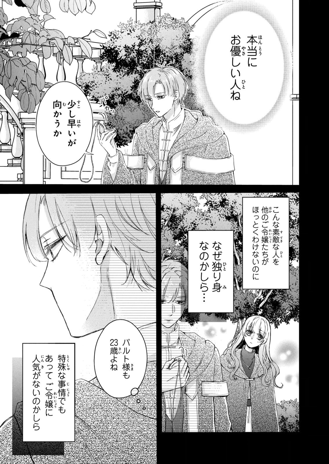 Konyakusha ni Wasurerareta Watashi Ringoku no Koutaishi Denka to Gisou Kon'yaku Suru Koto ni Narimashita Chapter 20 5ページ