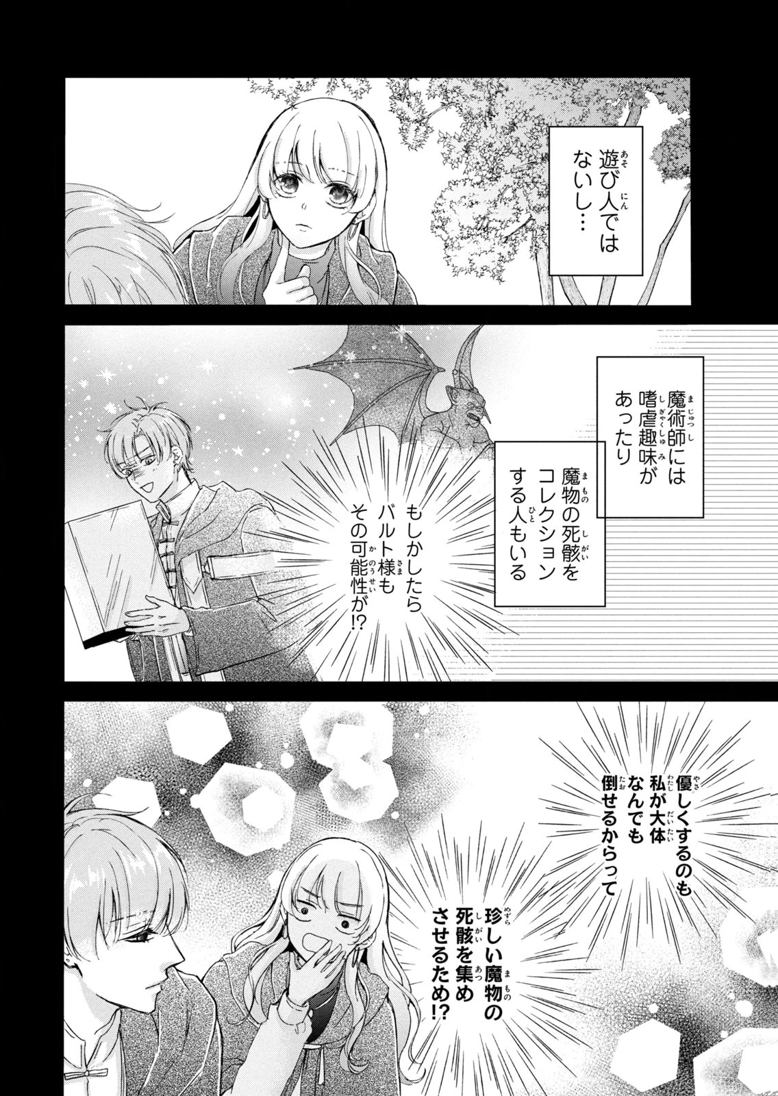 Konyakusha ni Wasurerareta Watashi Ringoku no Koutaishi Denka to Gisou Kon'yaku Suru Koto ni Narimashita Chapter 20 6ページ