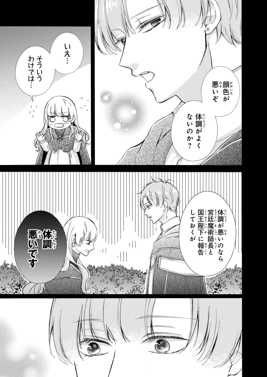 Konyakusha ni Wasurerareta Watashi Ringoku no Koutaishi Denka to Gisou Kon'yaku Suru Koto ni Narimashita Chapter 20 7ページ