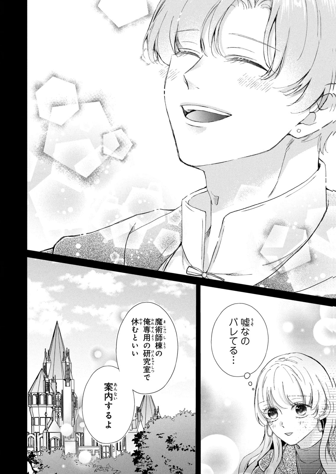 Konyakusha ni Wasurerareta Watashi Ringoku no Koutaishi Denka to Gisou Kon'yaku Suru Koto ni Narimashita Chapter 20 8ページ