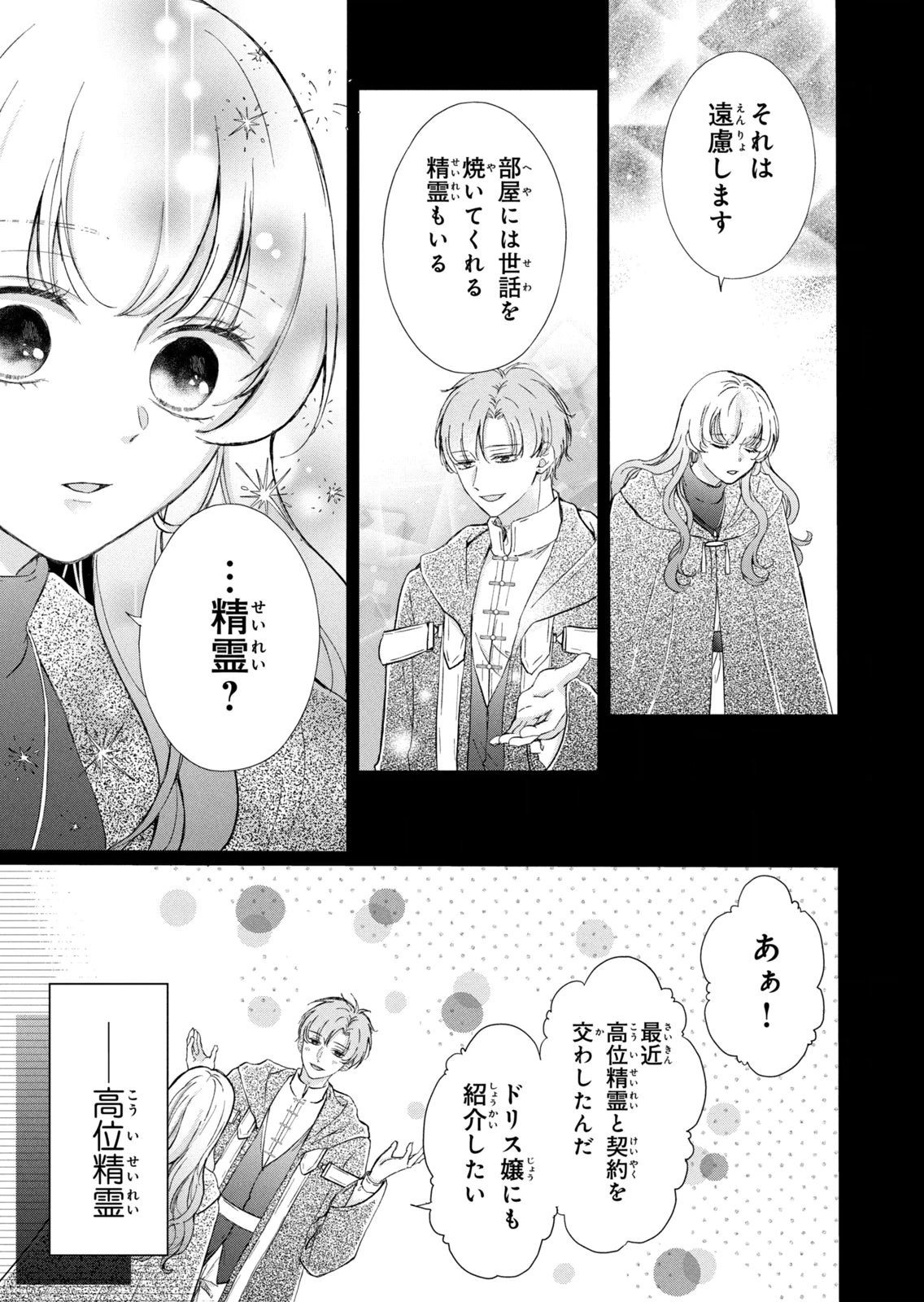 Konyakusha ni Wasurerareta Watashi Ringoku no Koutaishi Denka to Gisou Kon'yaku Suru Koto ni Narimashita Chapter 20 9ページ