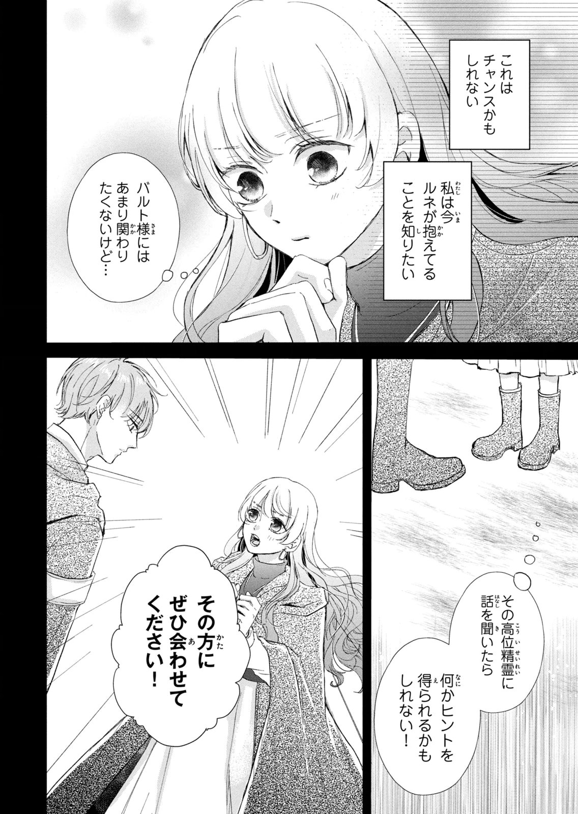 Konyakusha ni Wasurerareta Watashi Ringoku no Koutaishi Denka to Gisou Kon'yaku Suru Koto ni Narimashita Chapter 20 10ページ
