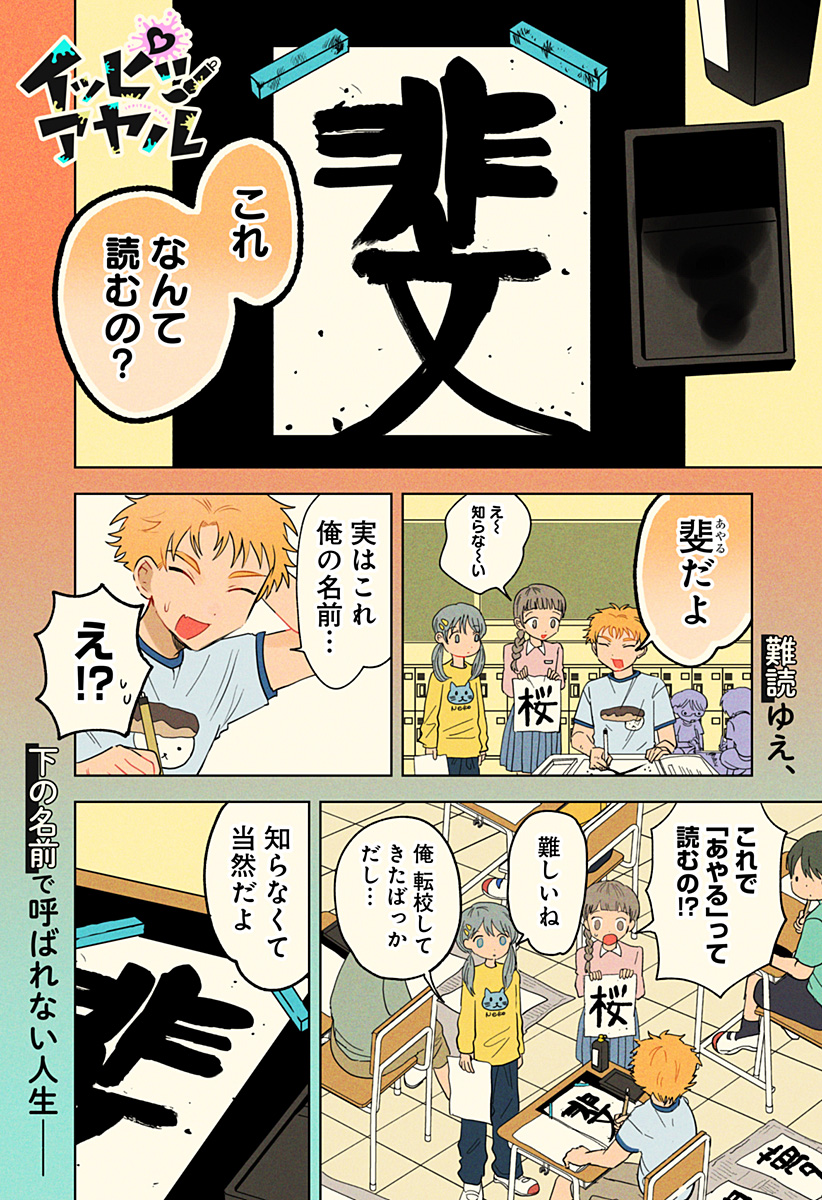 Ippitsu Ayaru Chapter 1 1ページ