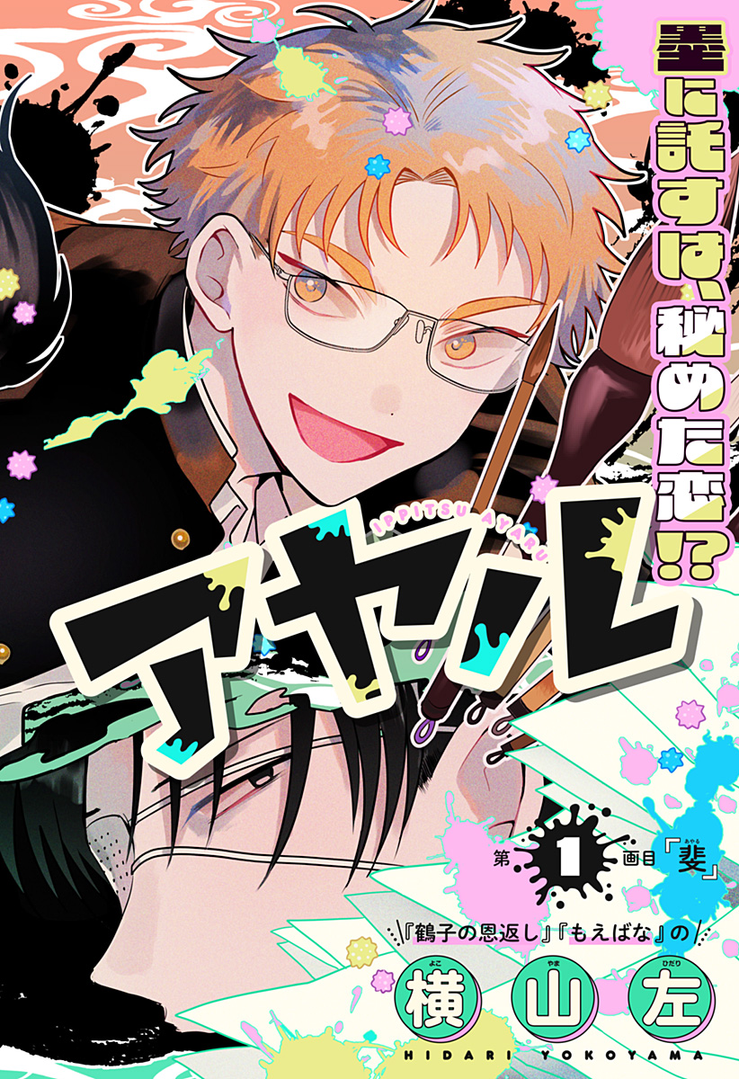 Ippitsu Ayaru Chapter 1 2ページ