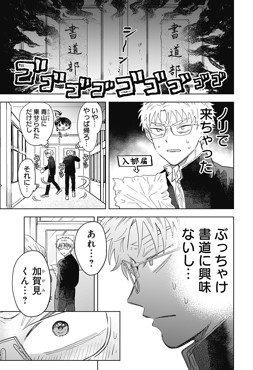 Ippitsu Ayaru Chapter 1 11ページ