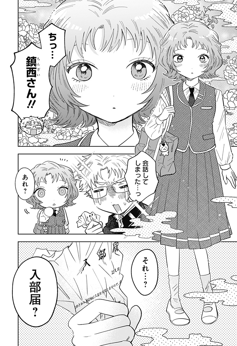Ippitsu Ayaru Chapter 1 12ページ