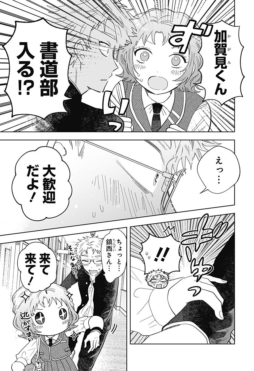 Ippitsu Ayaru Chapter 1 13ページ
