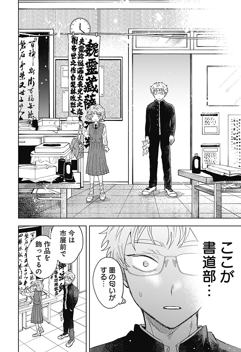 Ippitsu Ayaru Chapter 1 14ページ