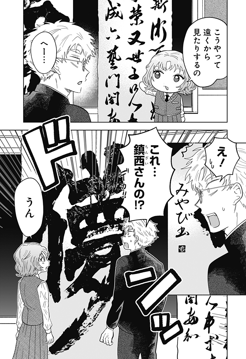 Ippitsu Ayaru Chapter 1 15ページ