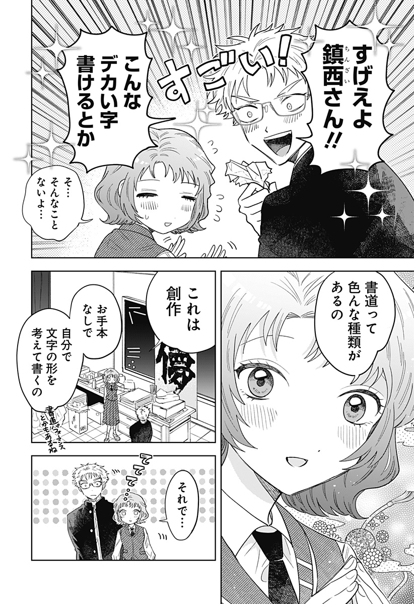 Ippitsu Ayaru Chapter 1 16ページ