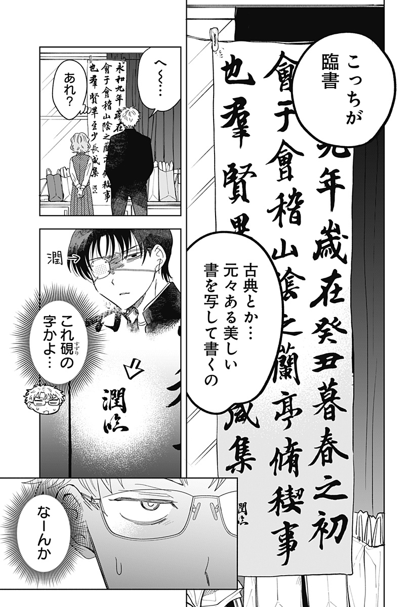 Ippitsu Ayaru Chapter 1 17ページ