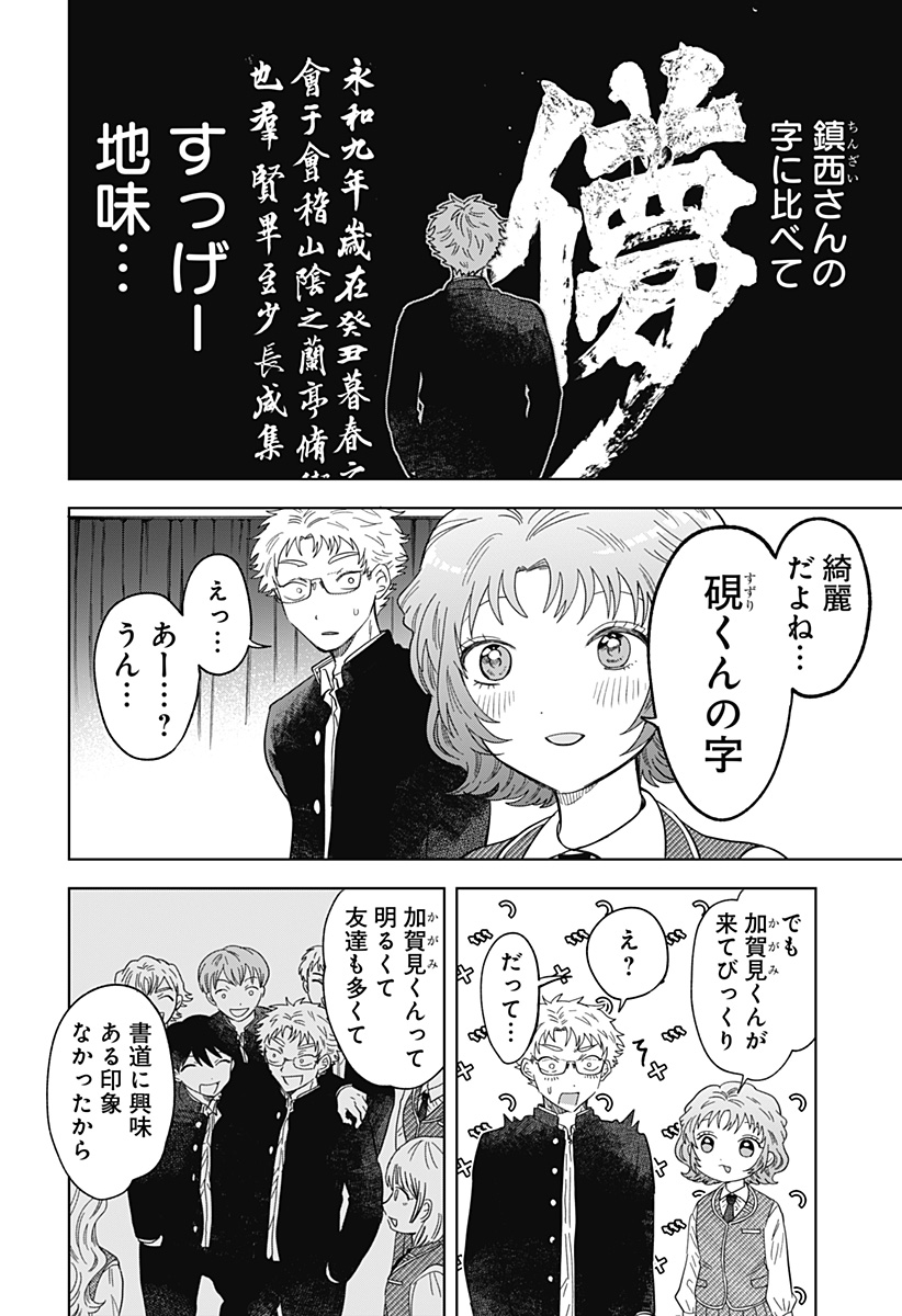 Ippitsu Ayaru Chapter 1 18ページ