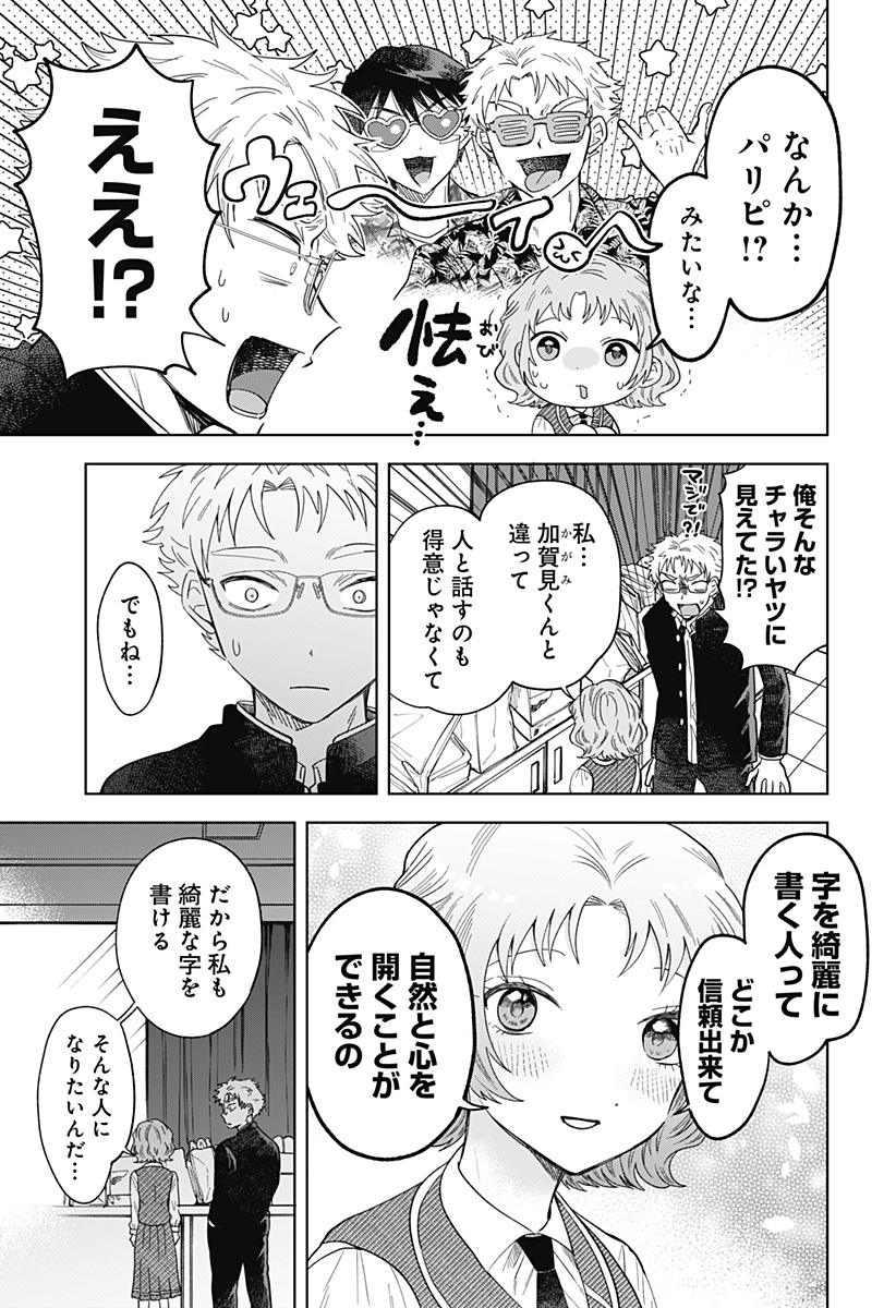 Ippitsu Ayaru Chapter 1 19ページ