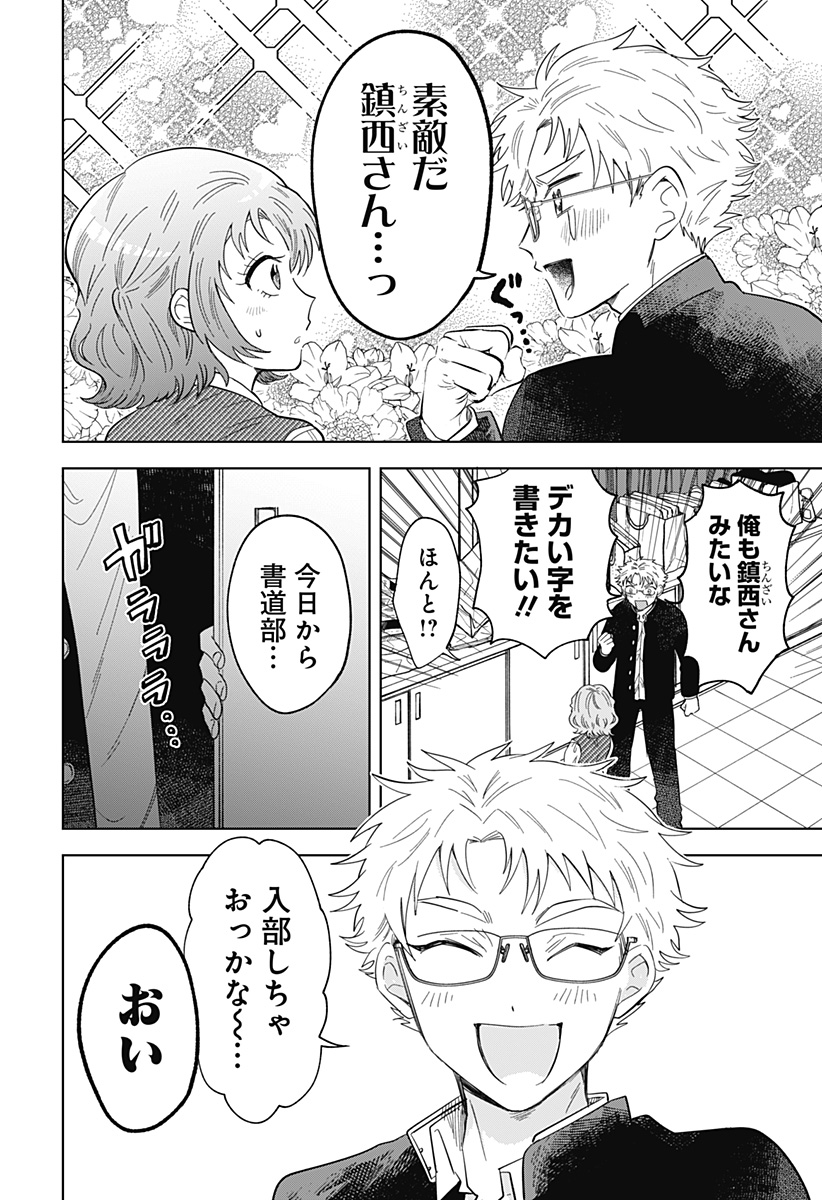 Ippitsu Ayaru Chapter 1 20ページ