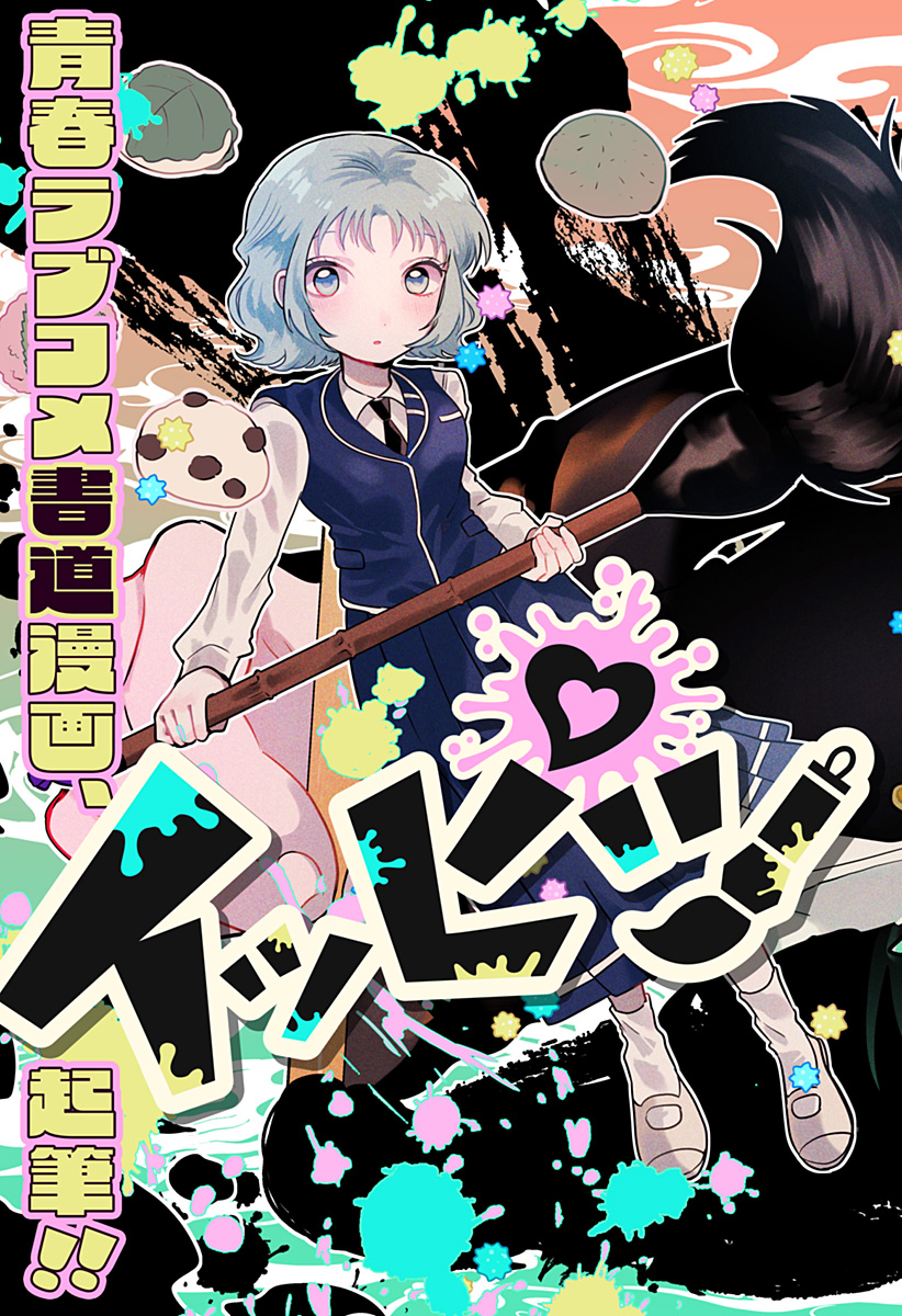 Ippitsu Ayaru Chapter 1 3ページ