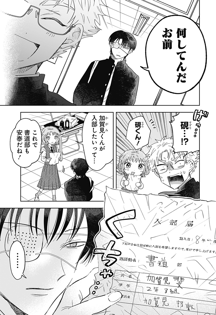 Ippitsu Ayaru Chapter 1 21ページ