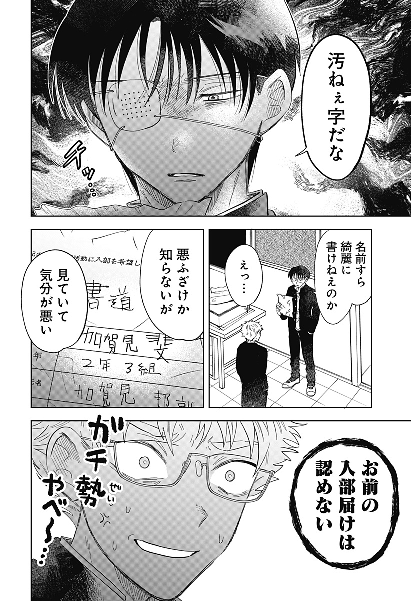 Ippitsu Ayaru Chapter 1 22ページ