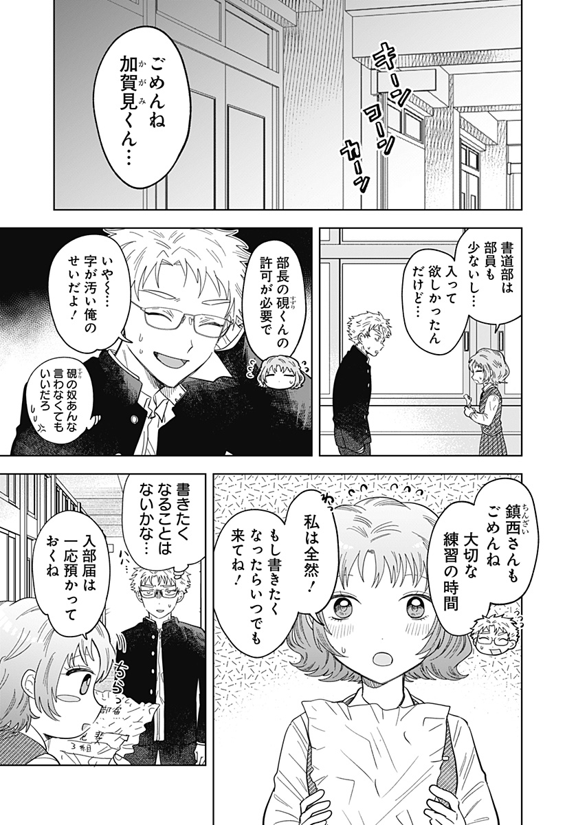 Ippitsu Ayaru Chapter 1 23ページ
