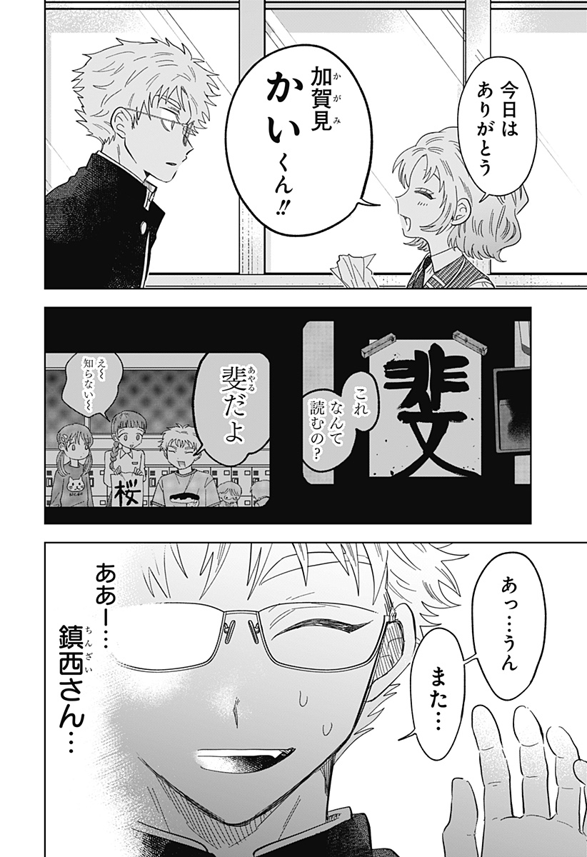 Ippitsu Ayaru Chapter 1 24ページ