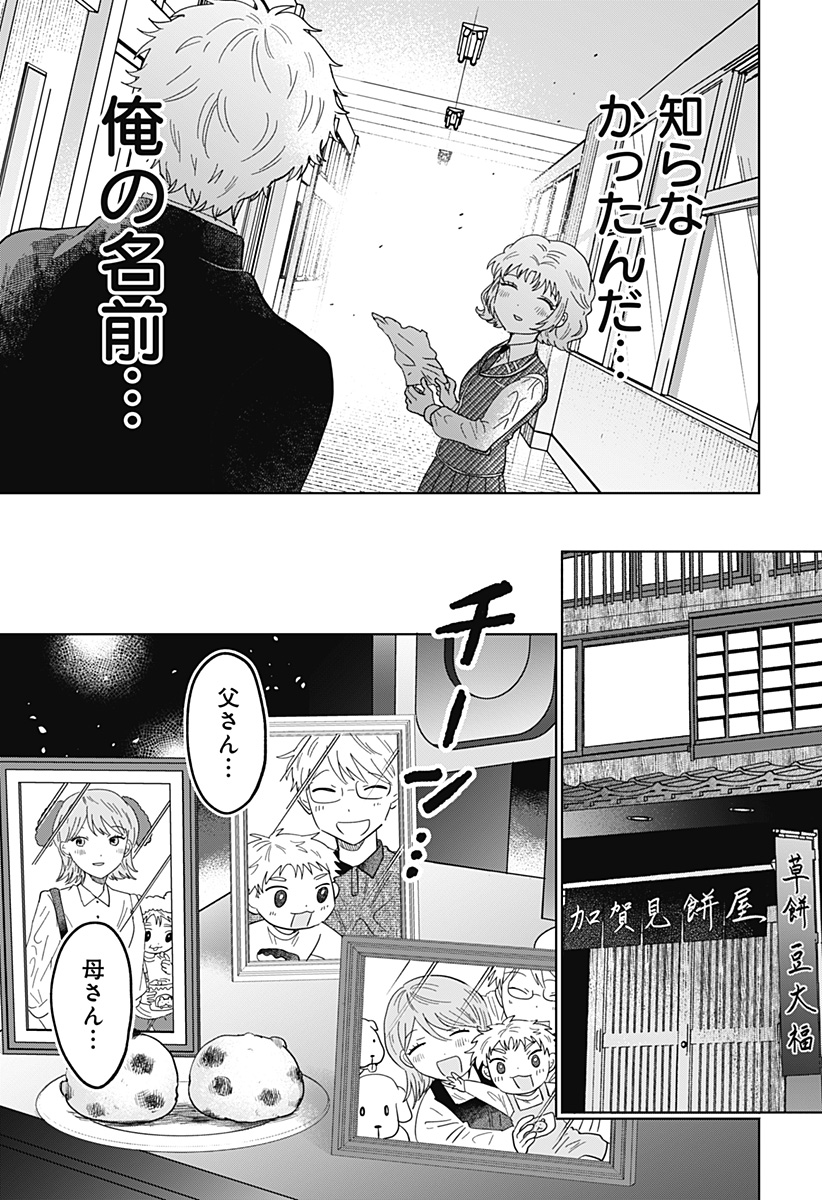 Ippitsu Ayaru Chapter 1 25ページ