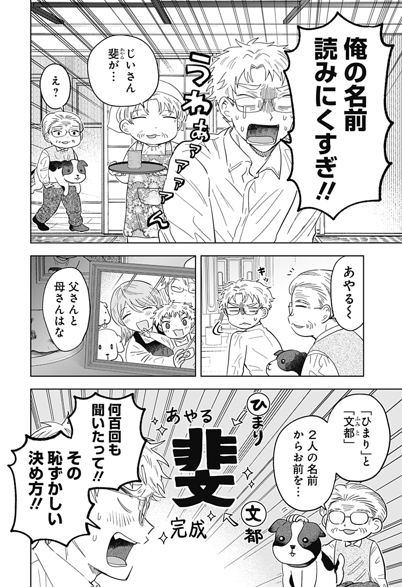 Ippitsu Ayaru Chapter 1 26ページ