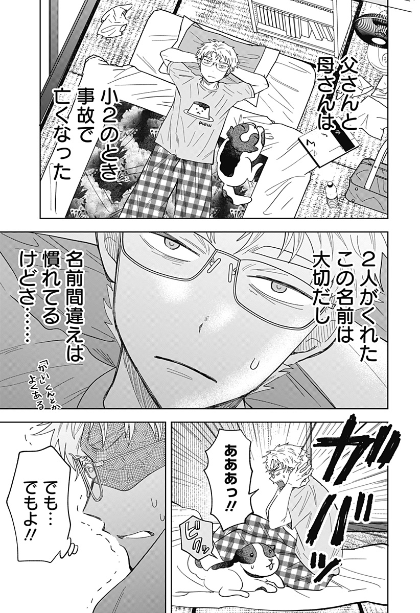Ippitsu Ayaru Chapter 1 27ページ