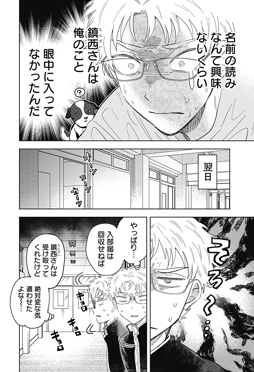 Ippitsu Ayaru Chapter 1 28ページ