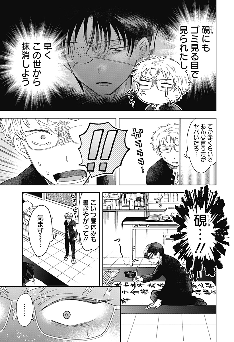 Ippitsu Ayaru Chapter 1 29ページ