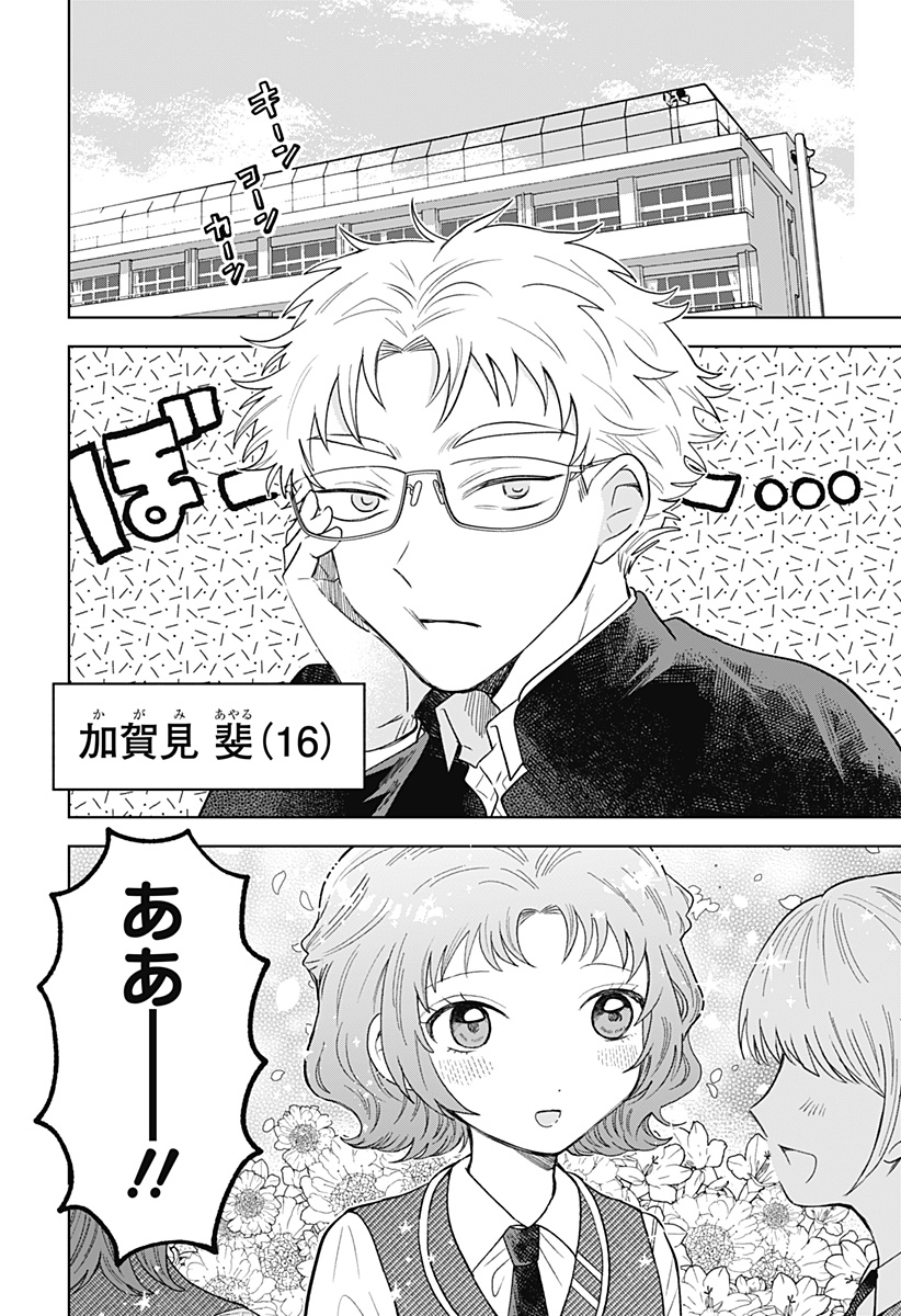 Ippitsu Ayaru Chapter 1 4ページ