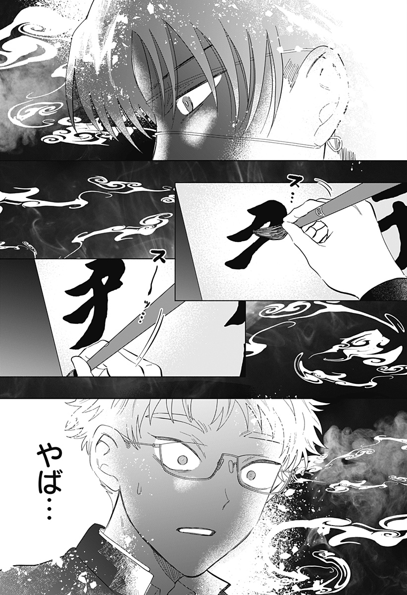 Ippitsu Ayaru Chapter 1 31ページ
