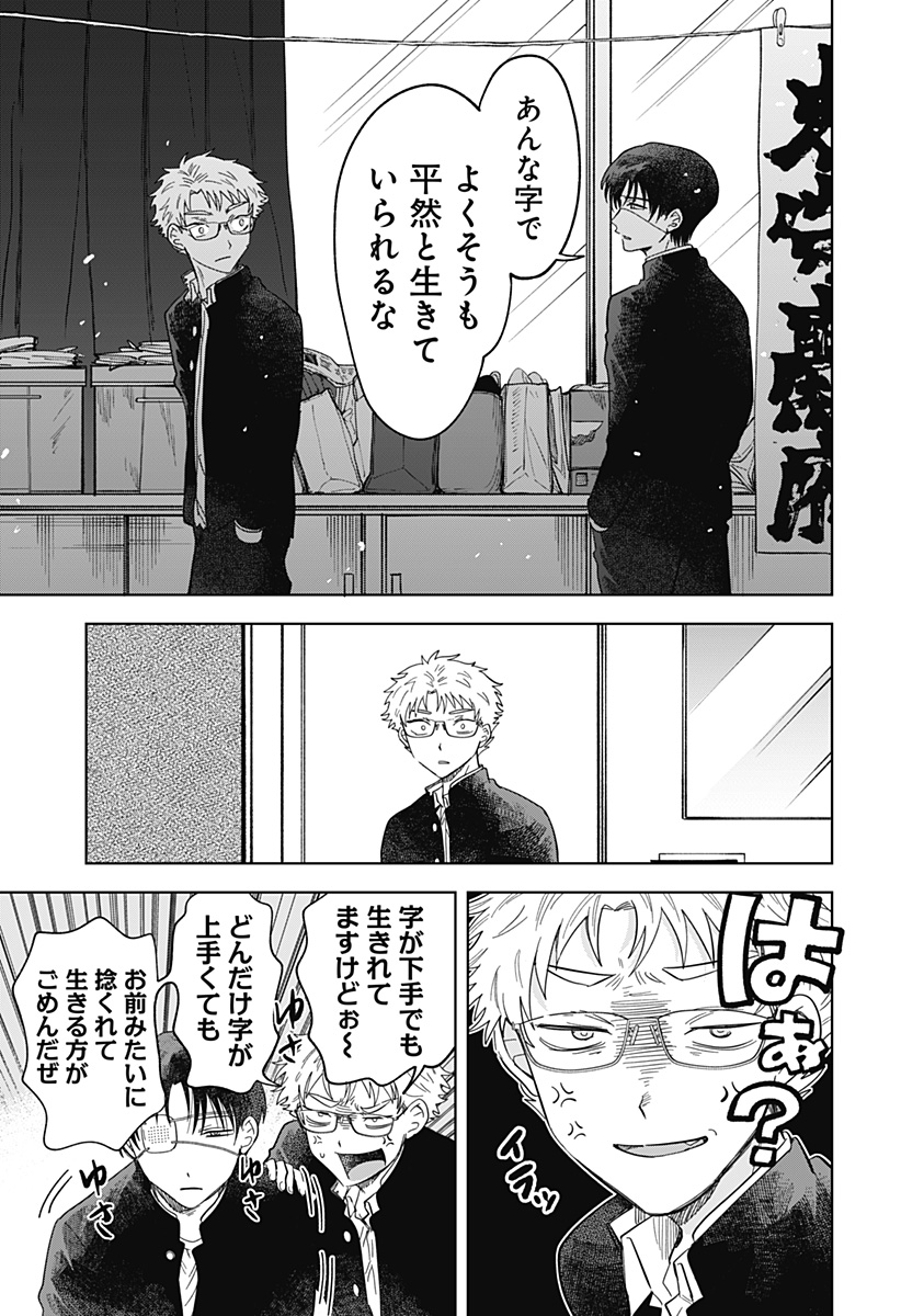 Ippitsu Ayaru Chapter 1 33ページ