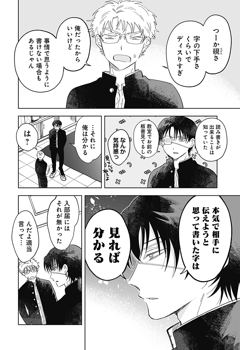 Ippitsu Ayaru Chapter 1 34ページ