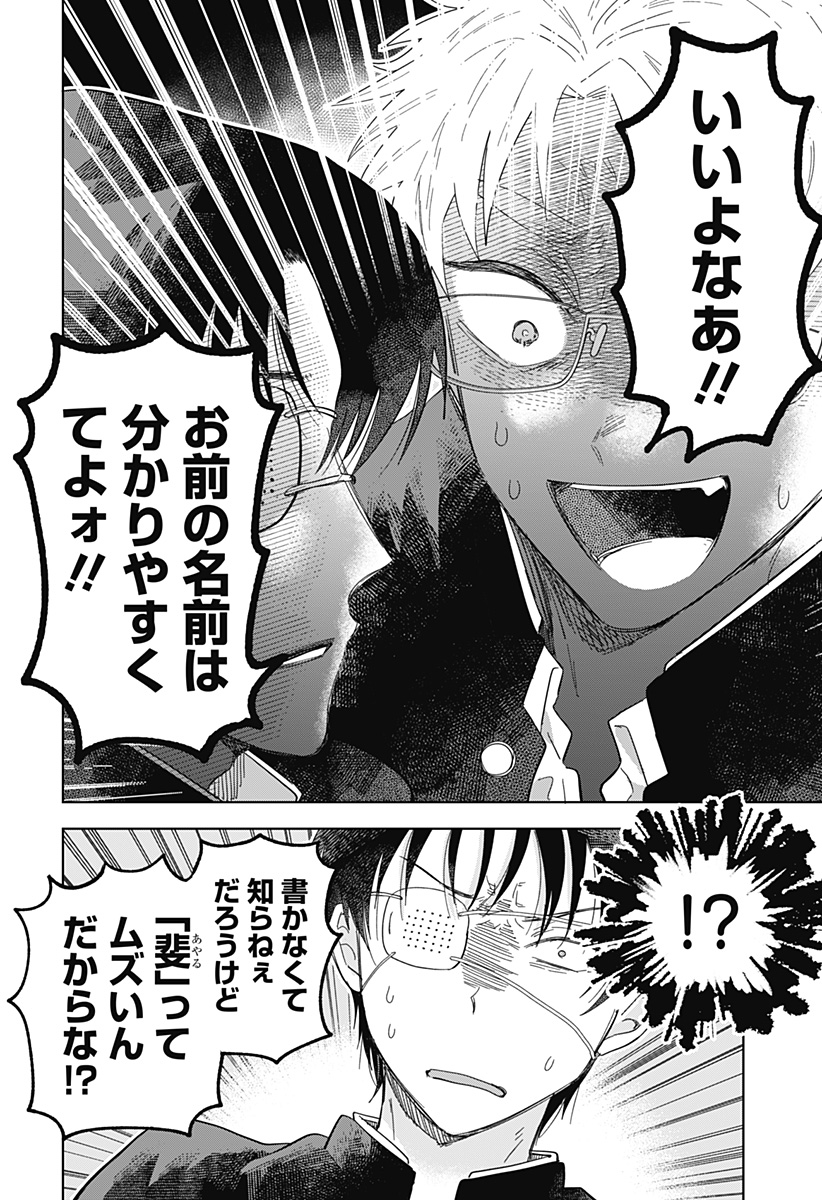 Ippitsu Ayaru Chapter 1 36ページ