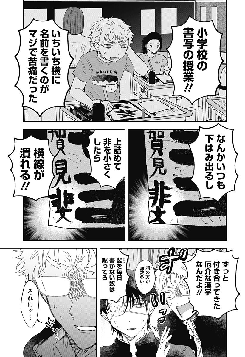 Ippitsu Ayaru Chapter 1 37ページ