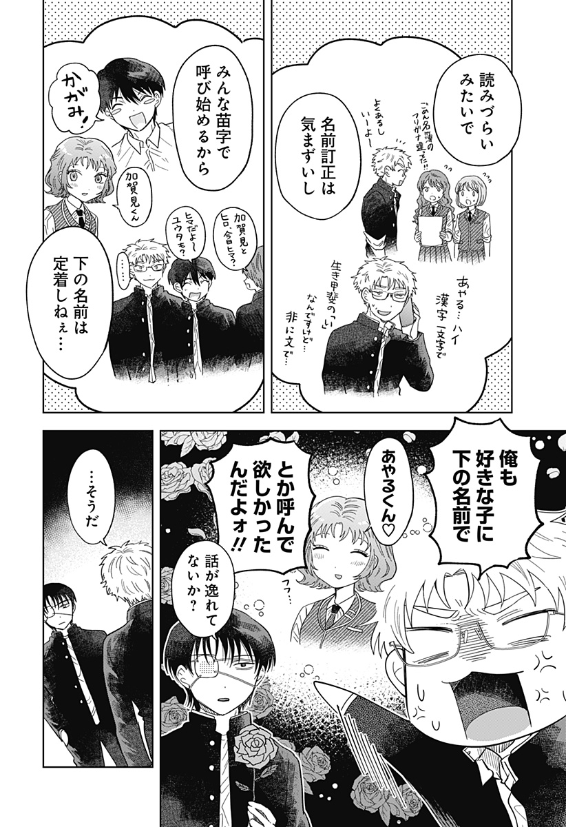 Ippitsu Ayaru Chapter 1 38ページ