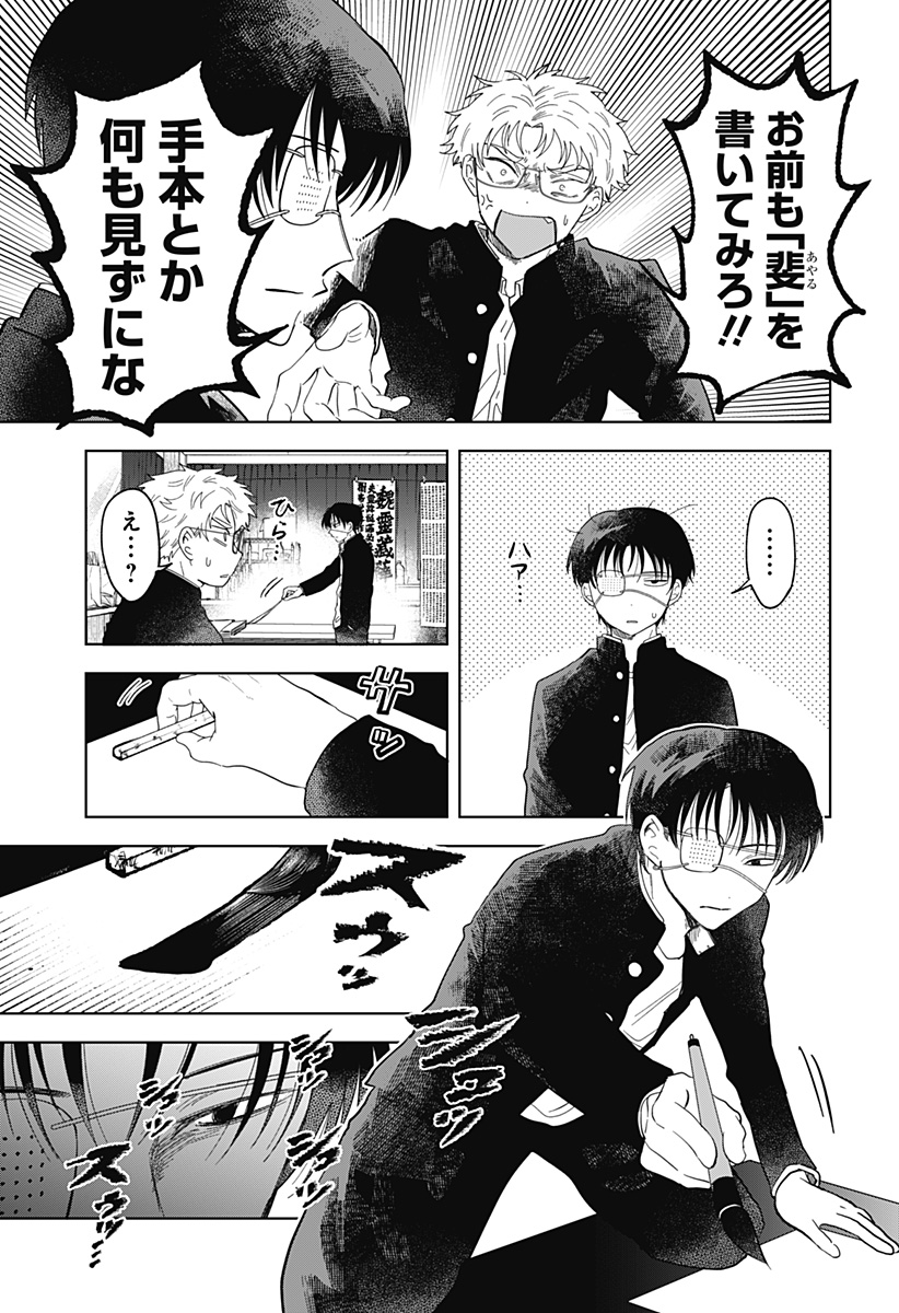 Ippitsu Ayaru Chapter 1 39ページ